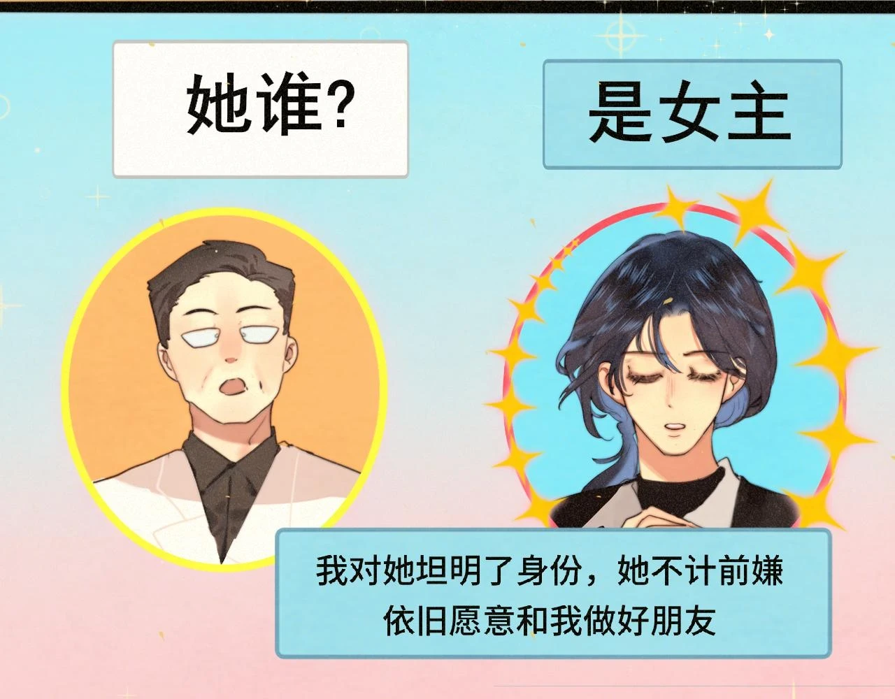 第82话不是烦恼是什么32