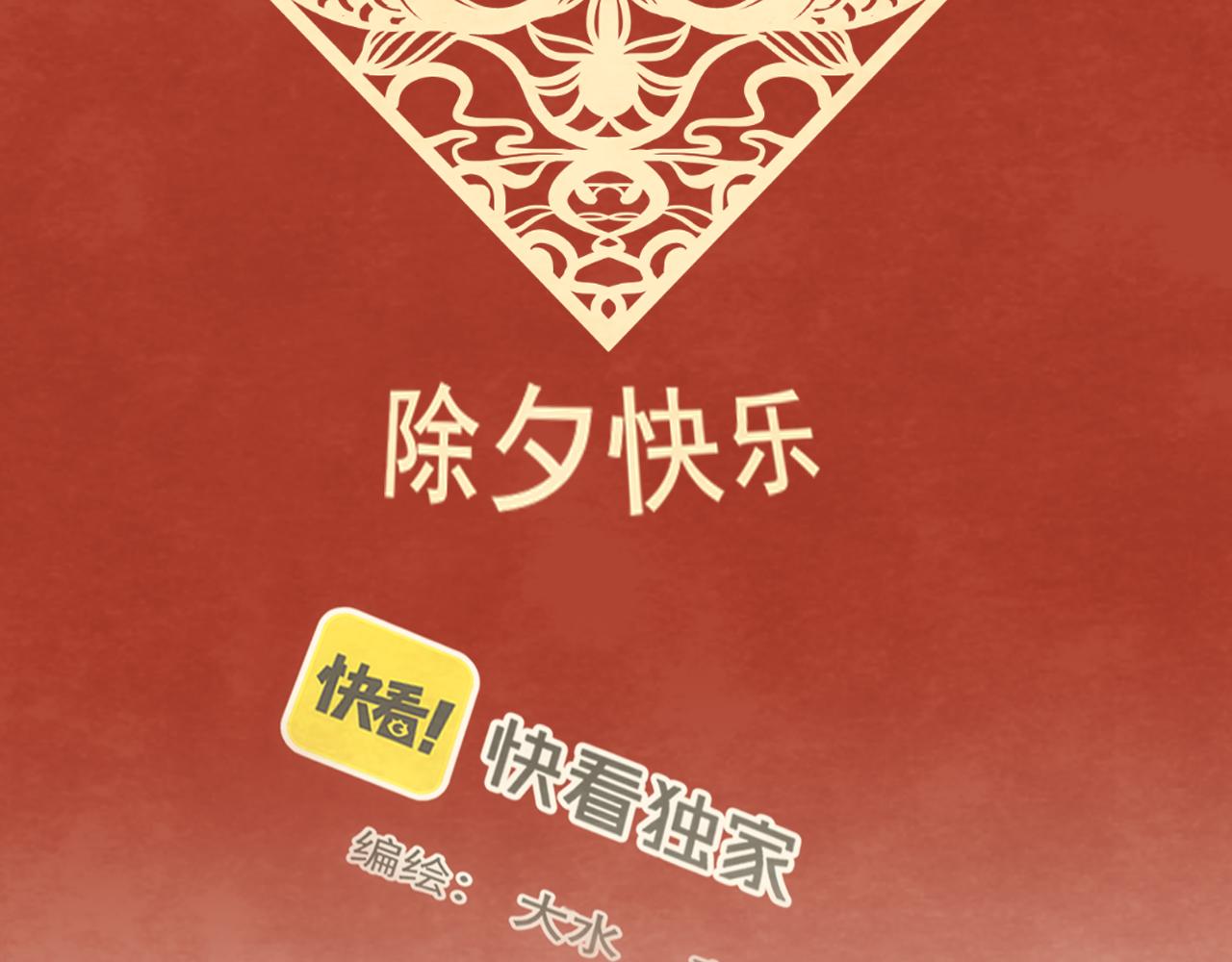 第49话 对联窗花和你1