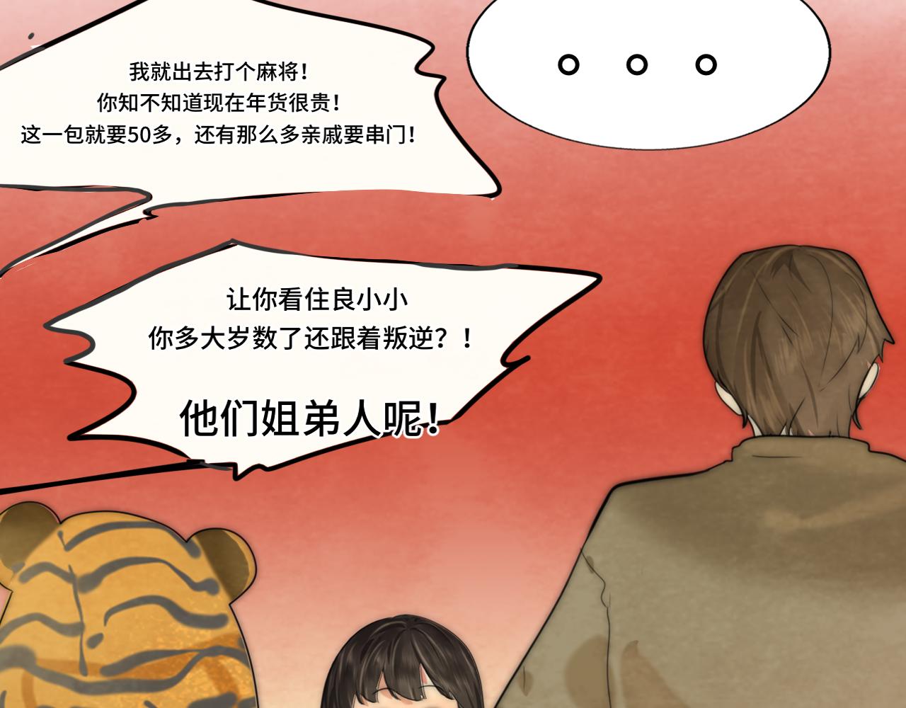 第49话 对联窗花和你46