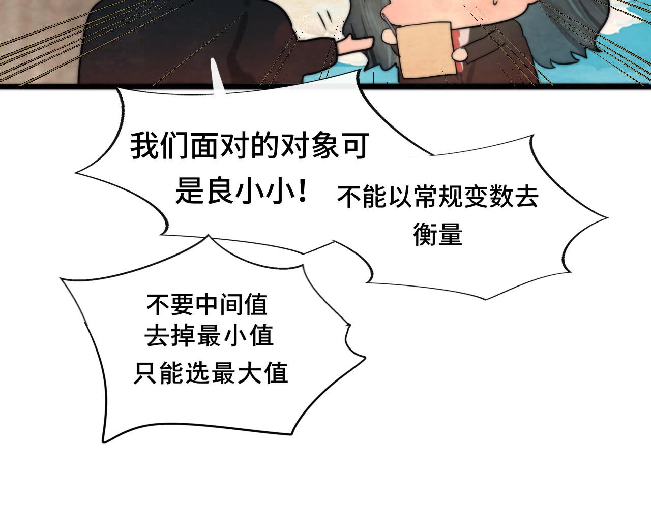 第47话 主仆协议？90