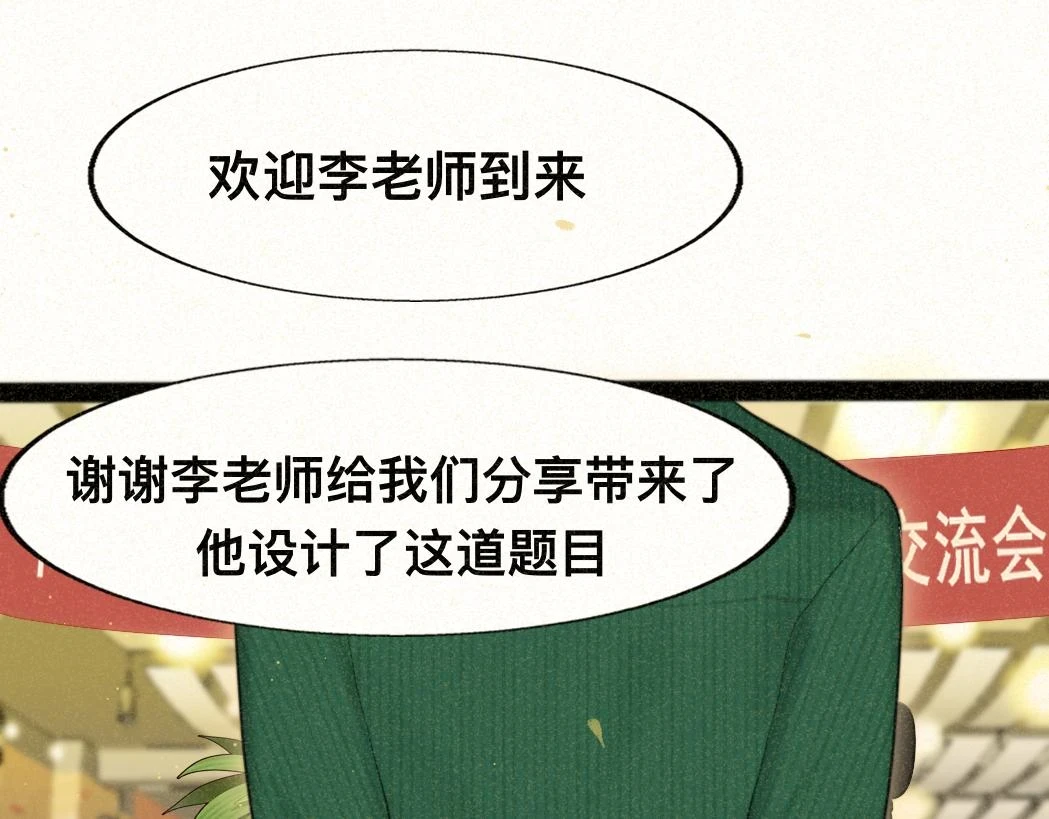 第79话青春是无解的命题134