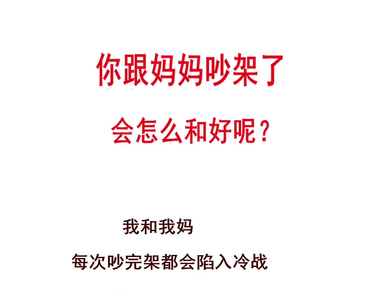 第64话 我的妈妈宇宙第一好159