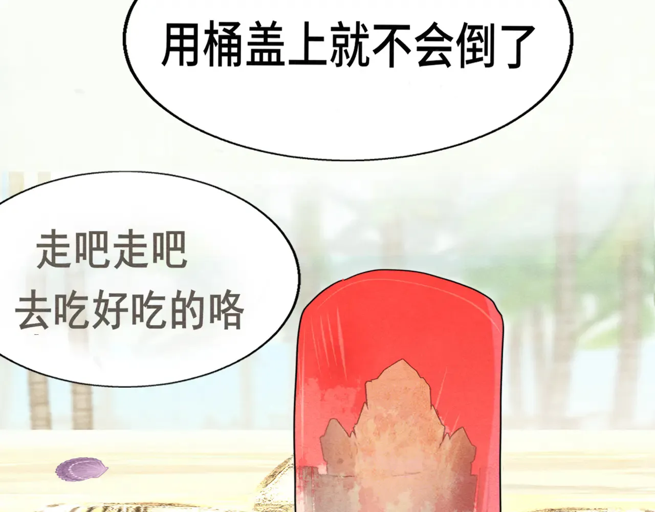 第125话 生活不是恋综126