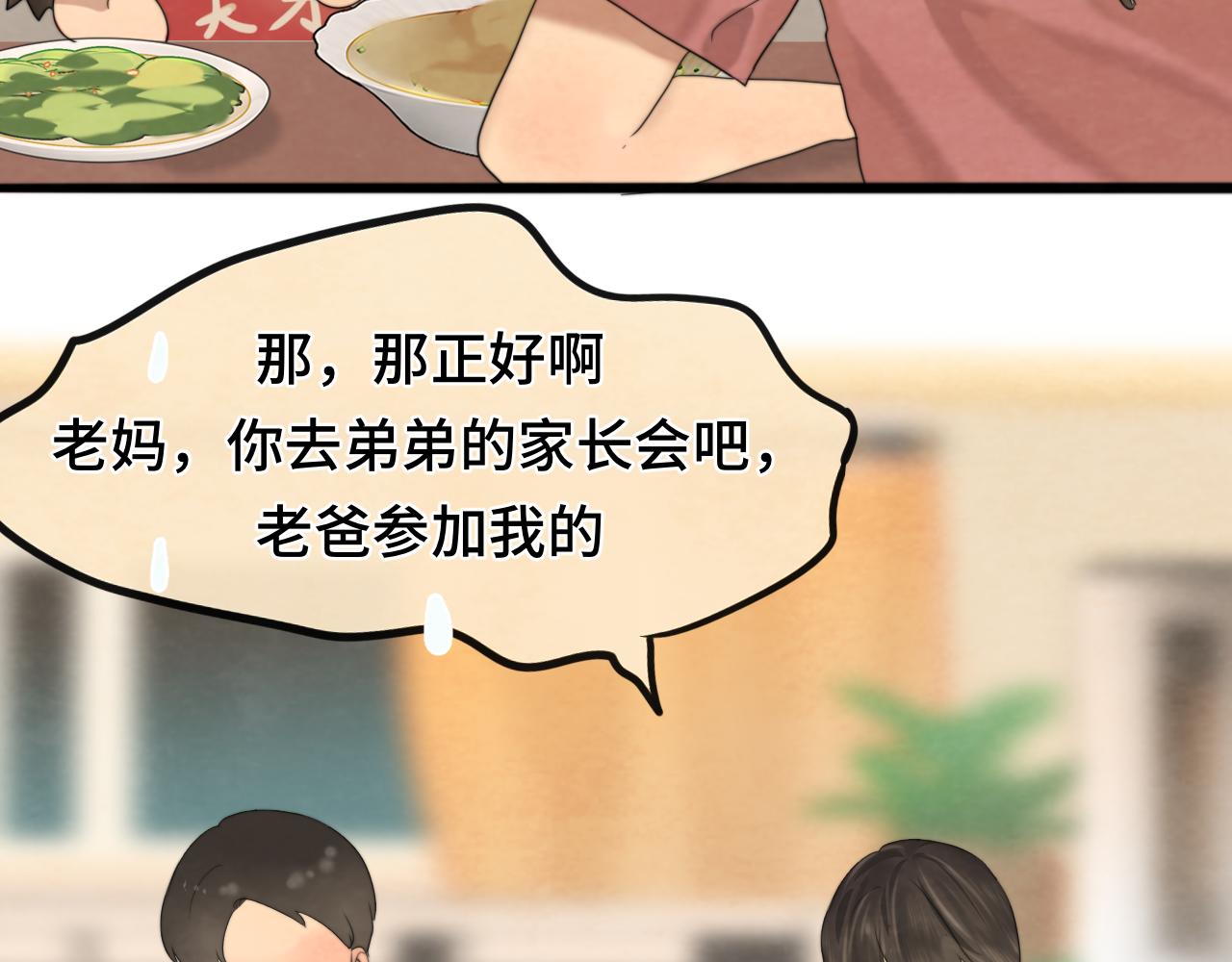 第58集 劲爆家长会23