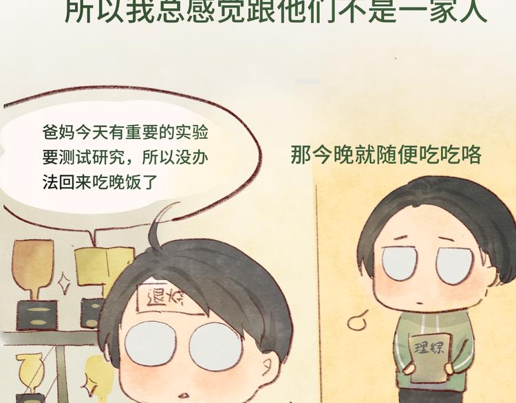第14话一家人的晚餐（下）107