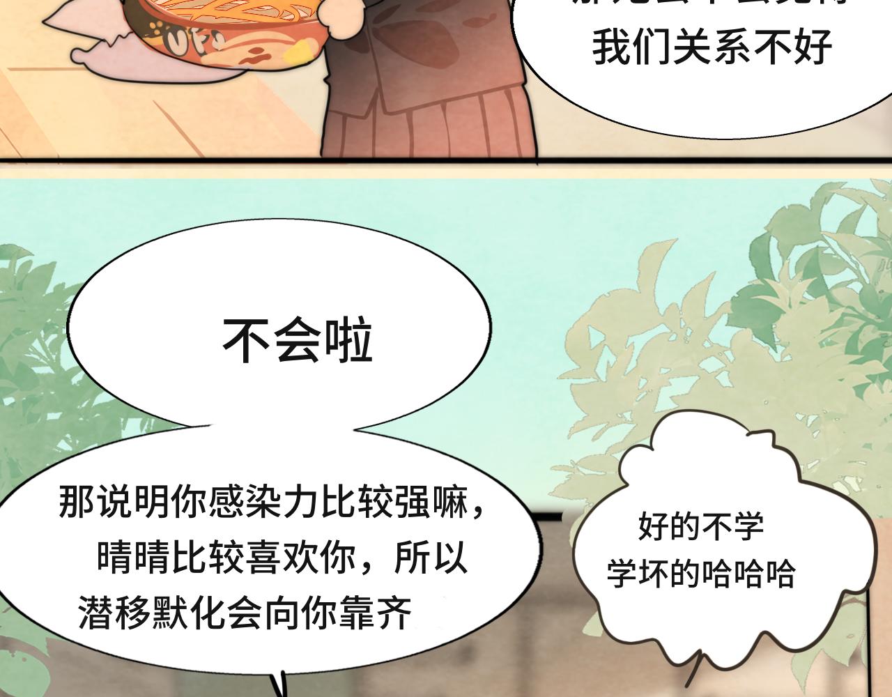 第47话 主仆协议？142