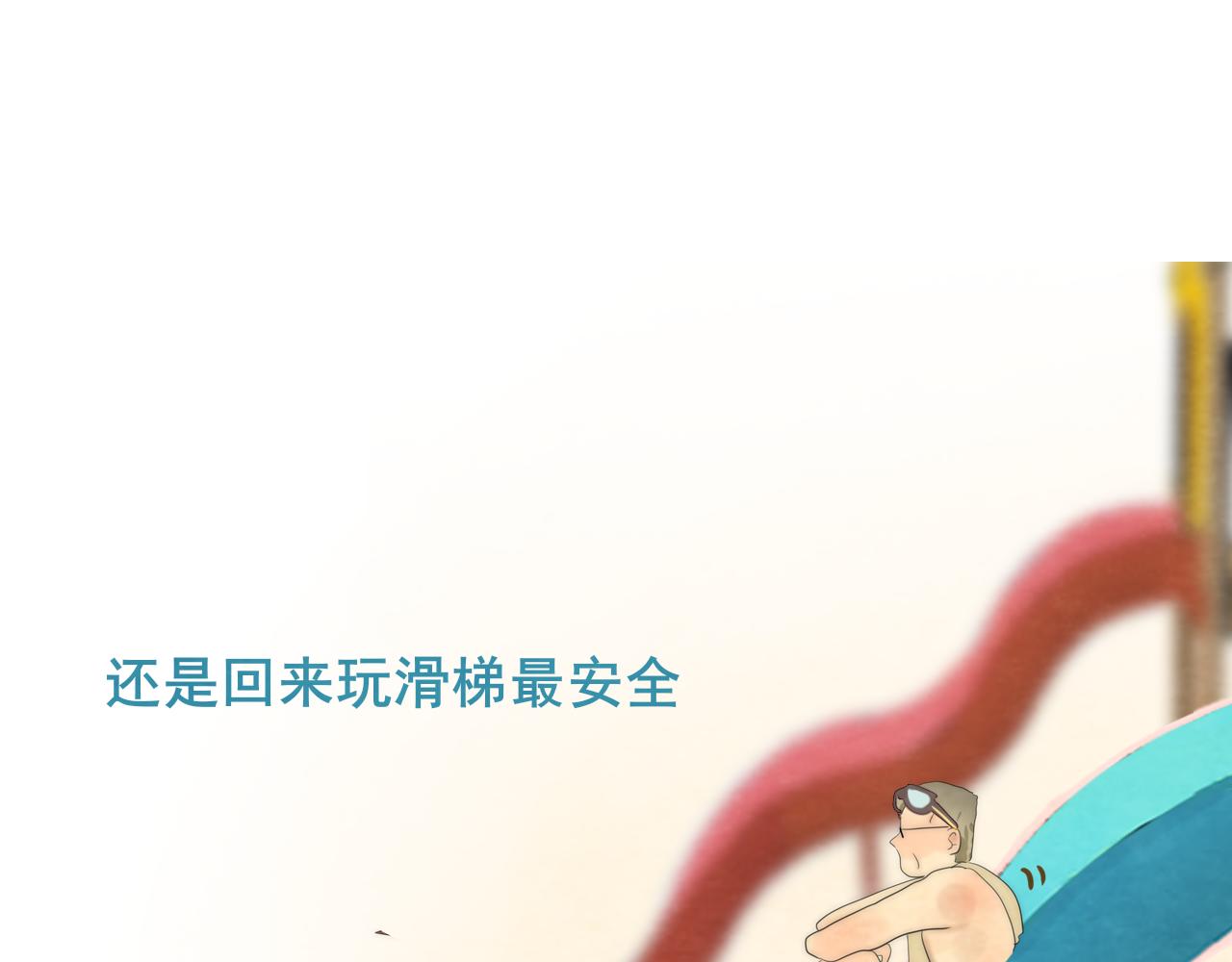 第42话一起冬泳吧！70