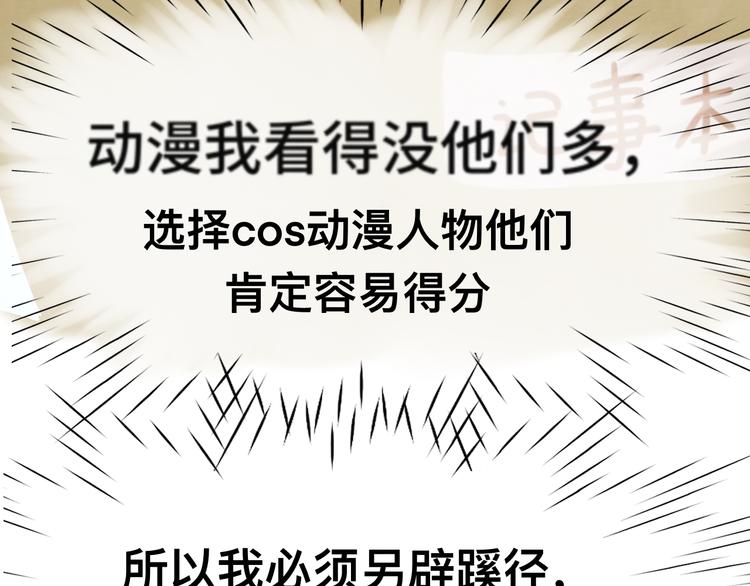 第21话 低成本COS大战66