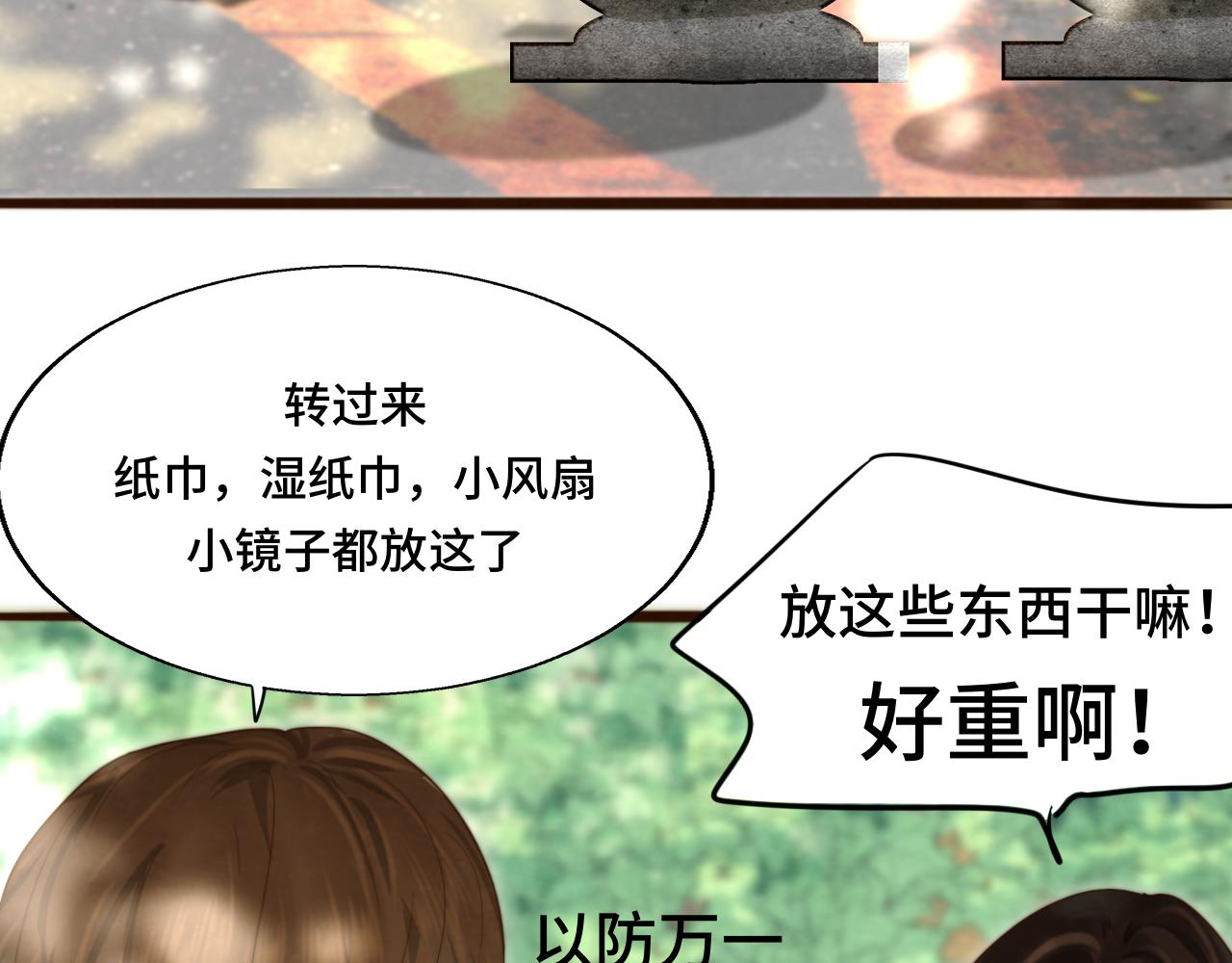 第66话和女孩子的周末39