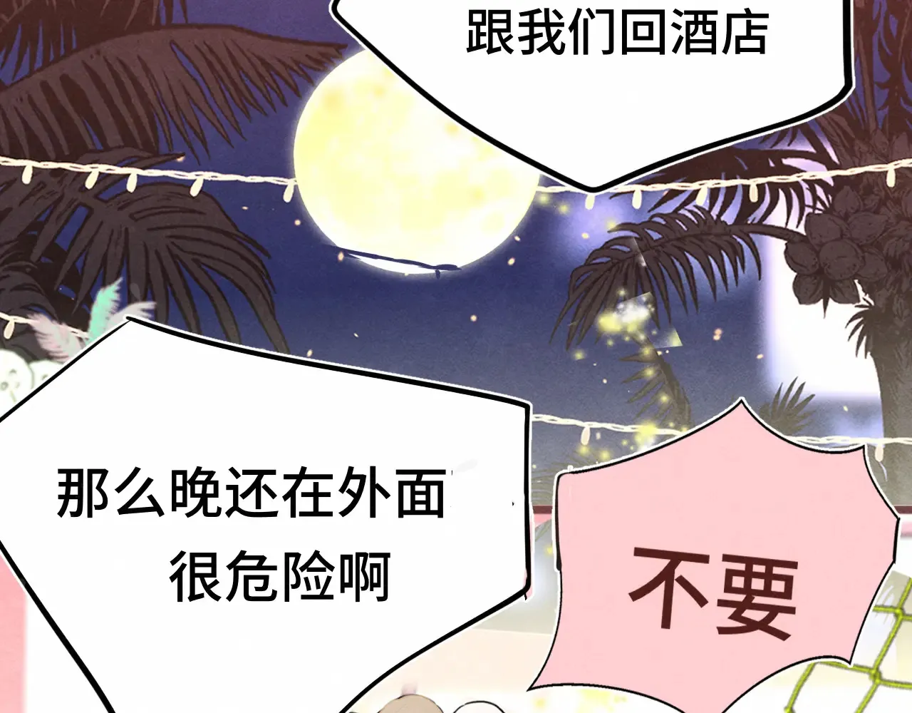 第124话 夜聊10