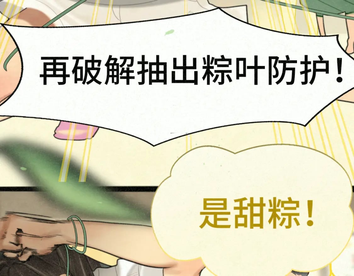 第95话 端午特辑8