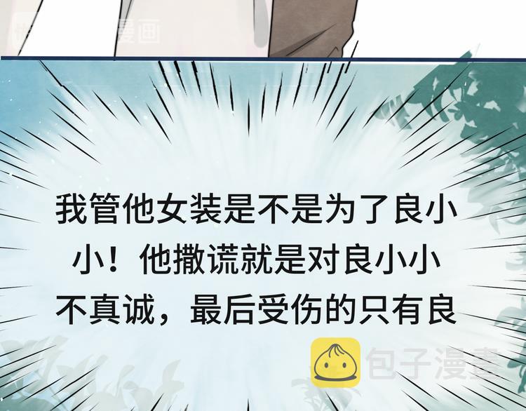 第22话 你是暗恋她吗？80