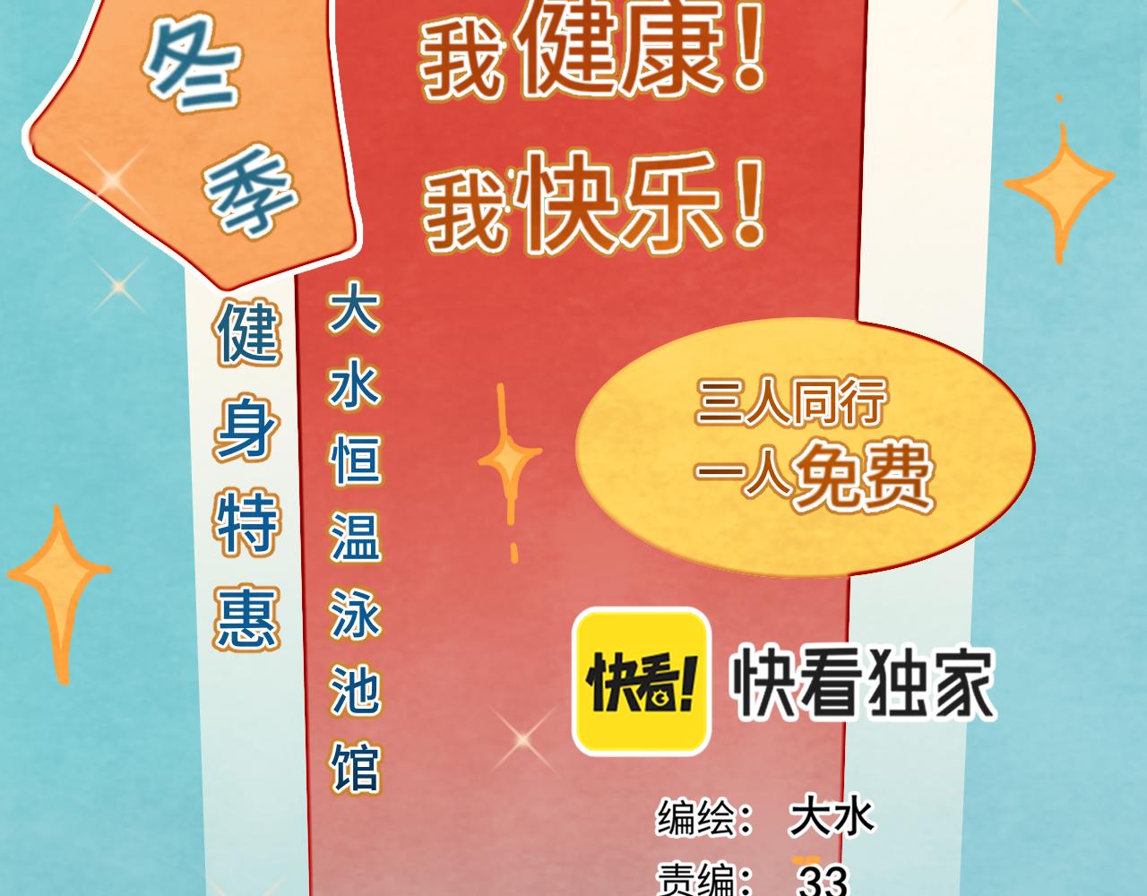 第42话一起冬泳吧！14
