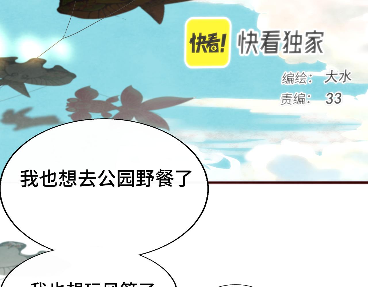 第60集 夏日野餐8
