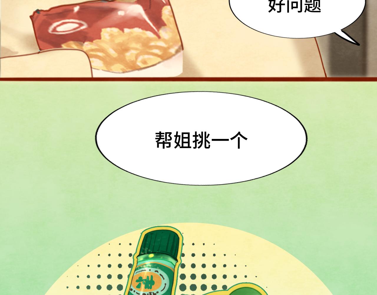 第74话　约会大作战53