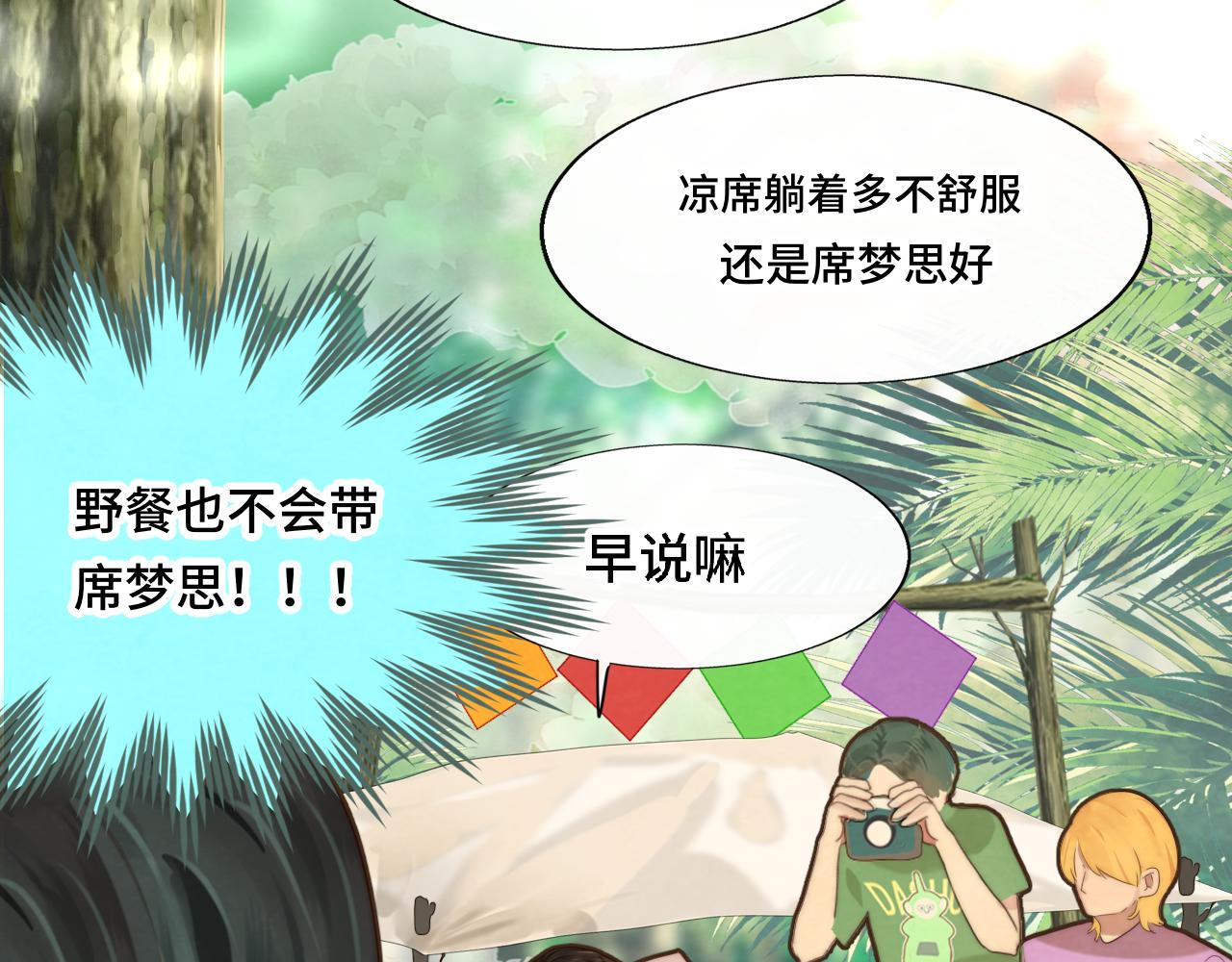 第60集 夏日野餐86