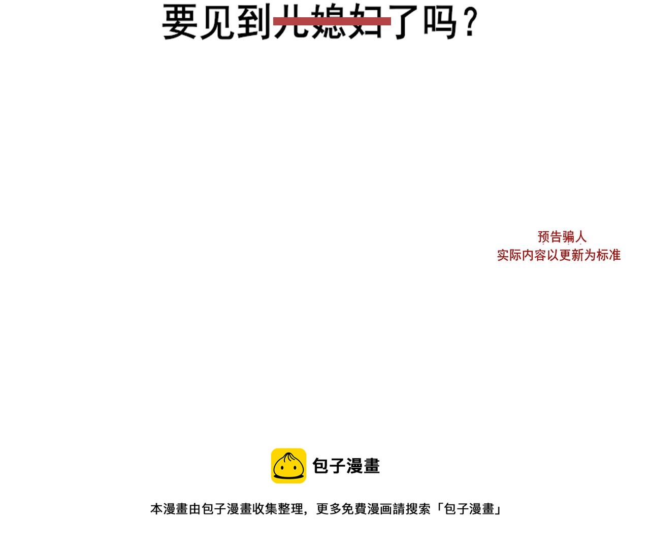 第57话我的爸爸是黑社会？166