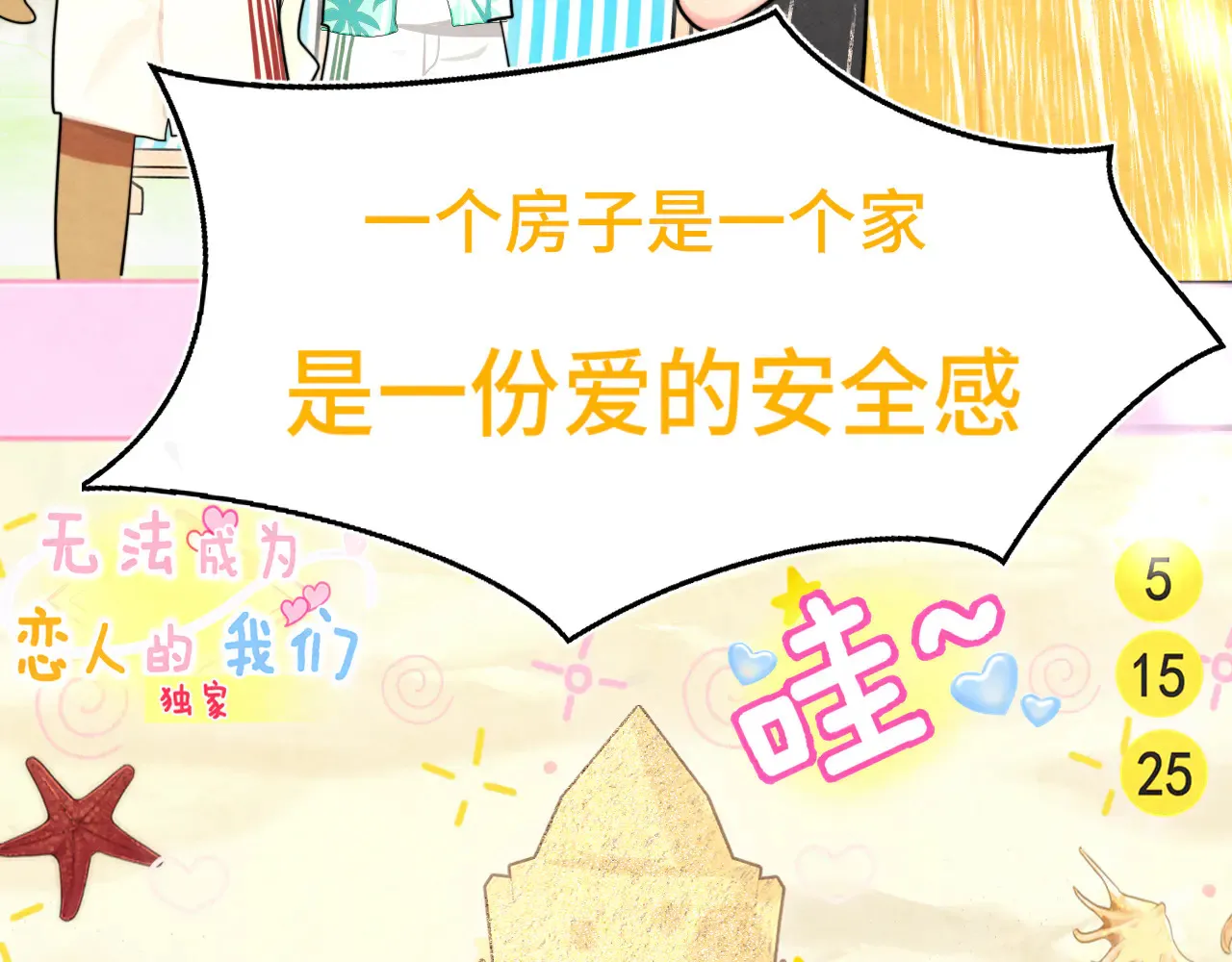 第125话 生活不是恋综79