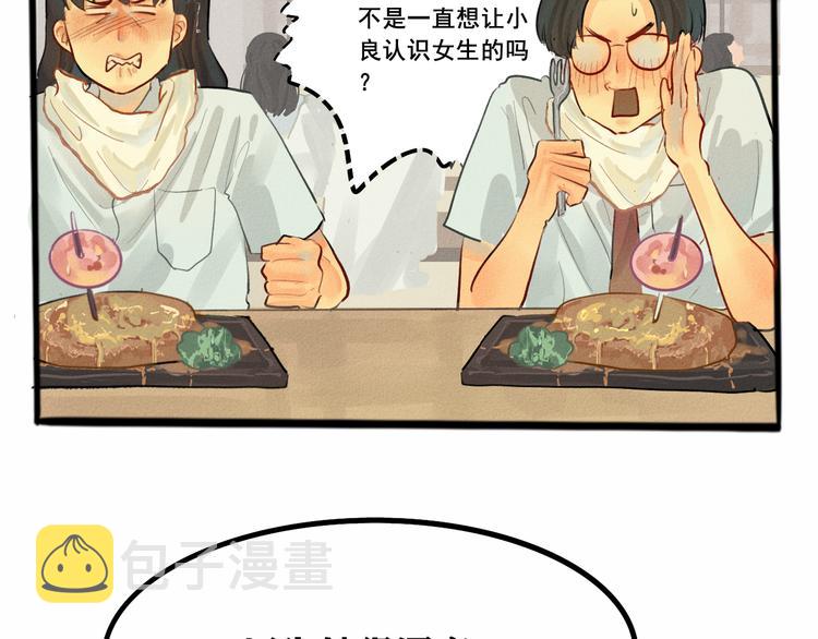 第5话 约会的邀请53