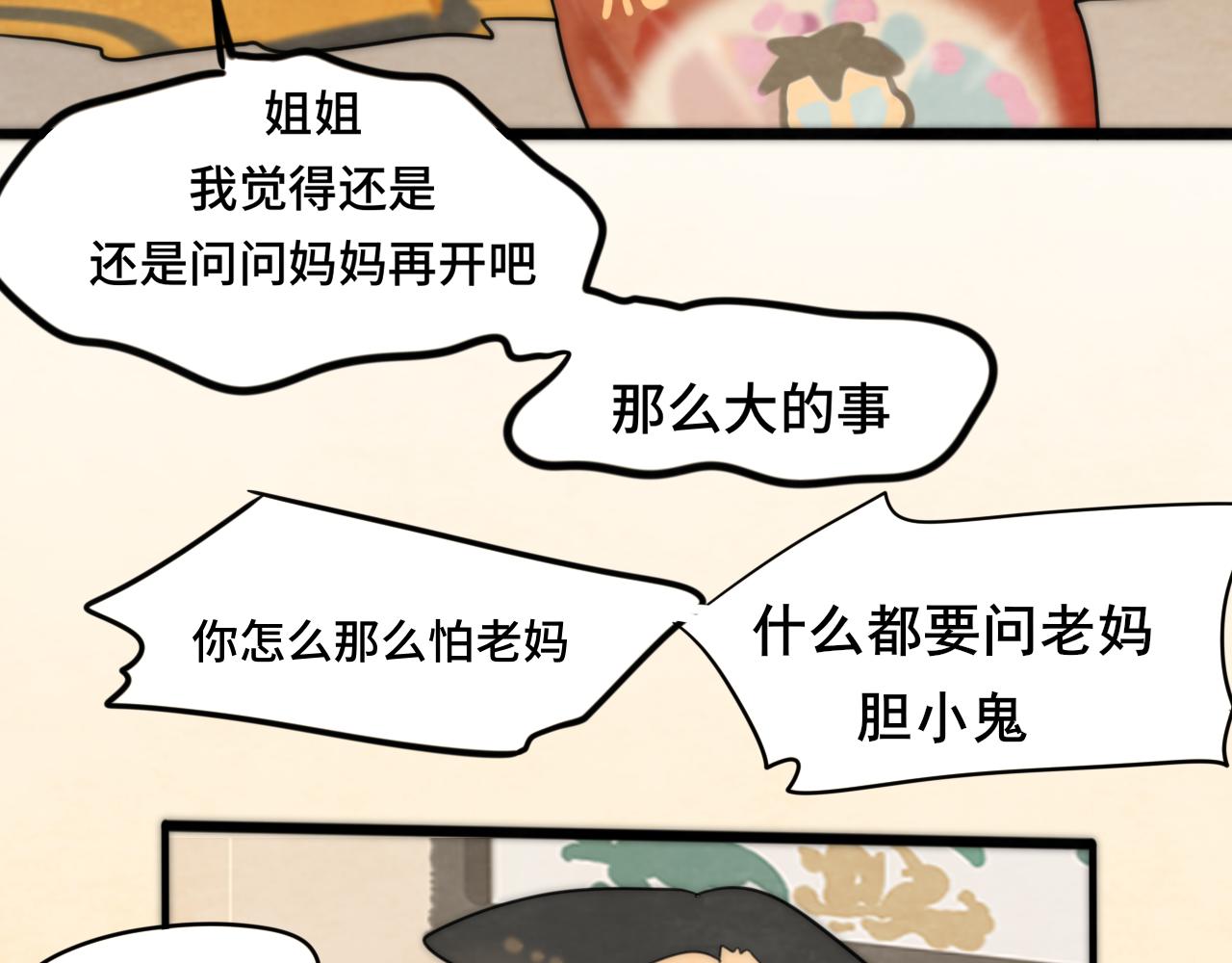 第49话 对联窗花和你28