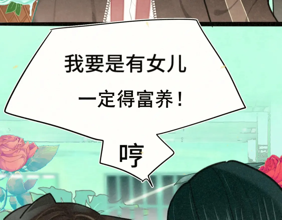 第107话女儿要富养116