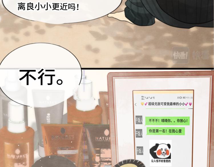 第33话 我和他互换身体了_!57