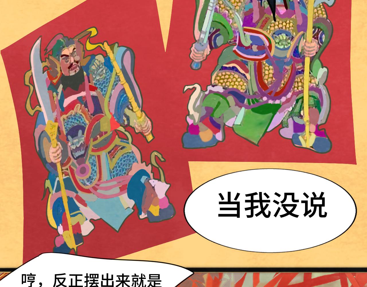第49话 对联窗花和你94