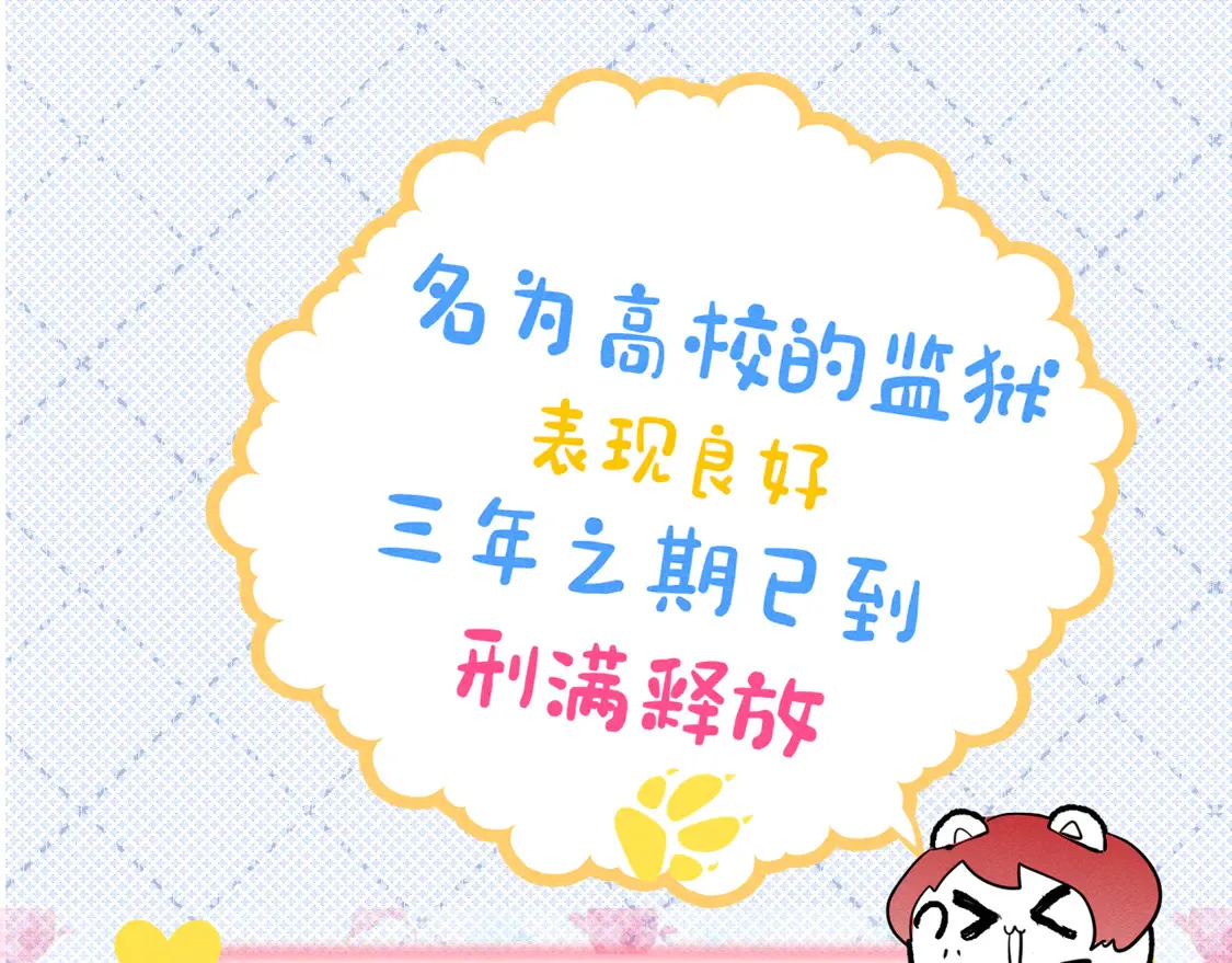 第120话 三年之期 刑满释放143