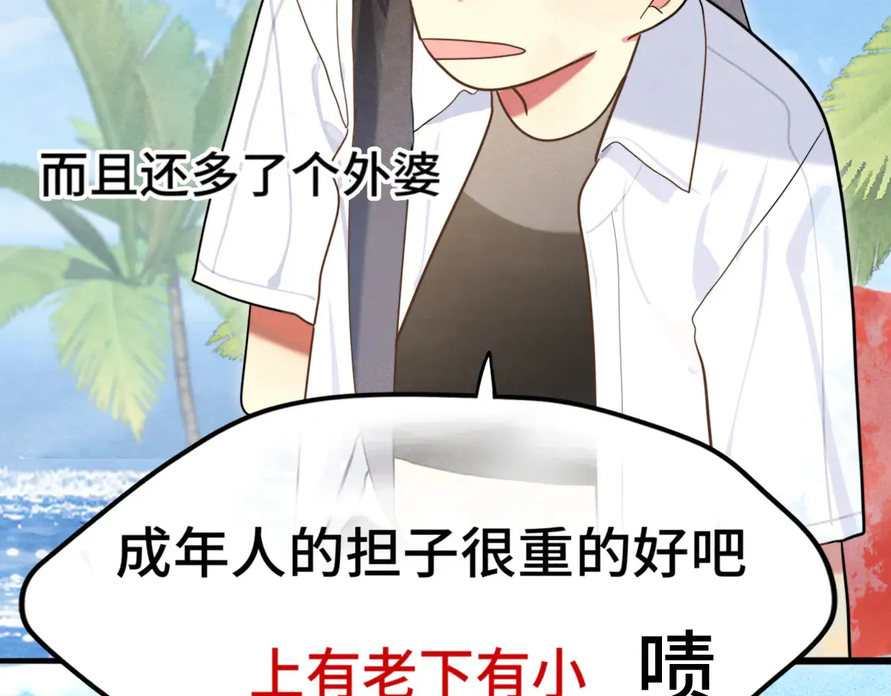 第125话 生活不是恋综52