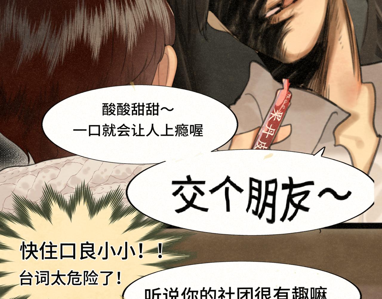 第77话 太受女生欢迎怎么办（上78