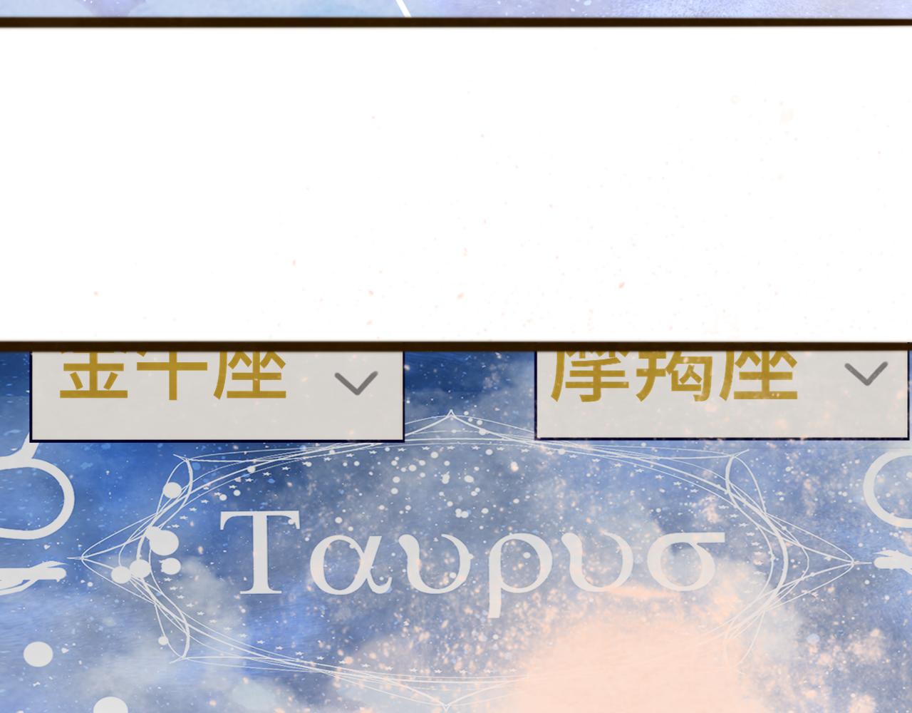 第67话 你是什么星座60