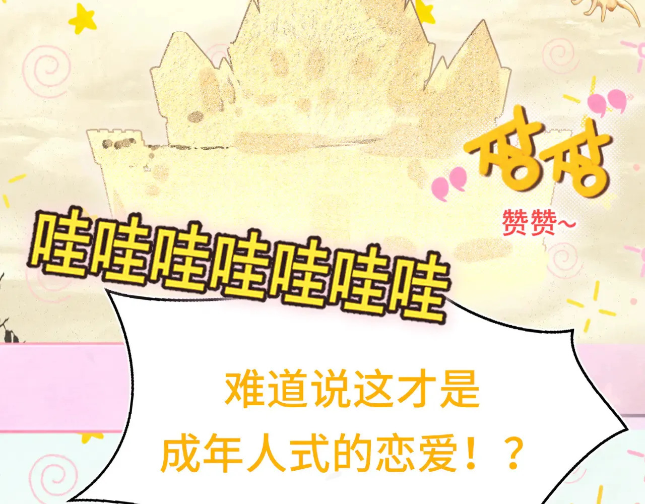 第125话 生活不是恋综80