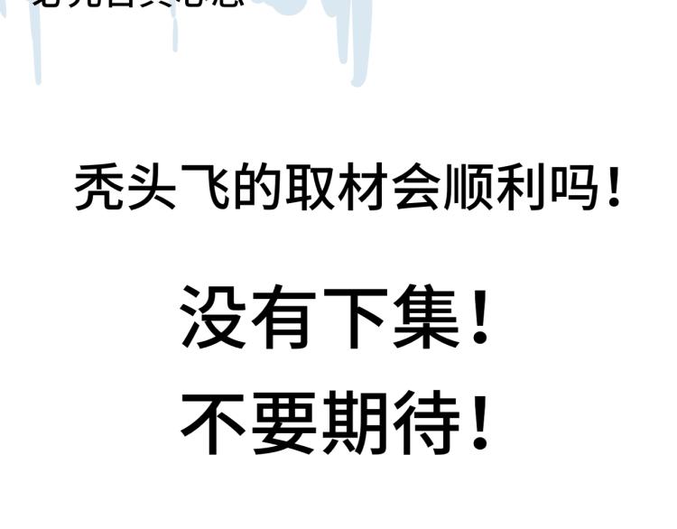 第33话 我和他互换身体了_!203