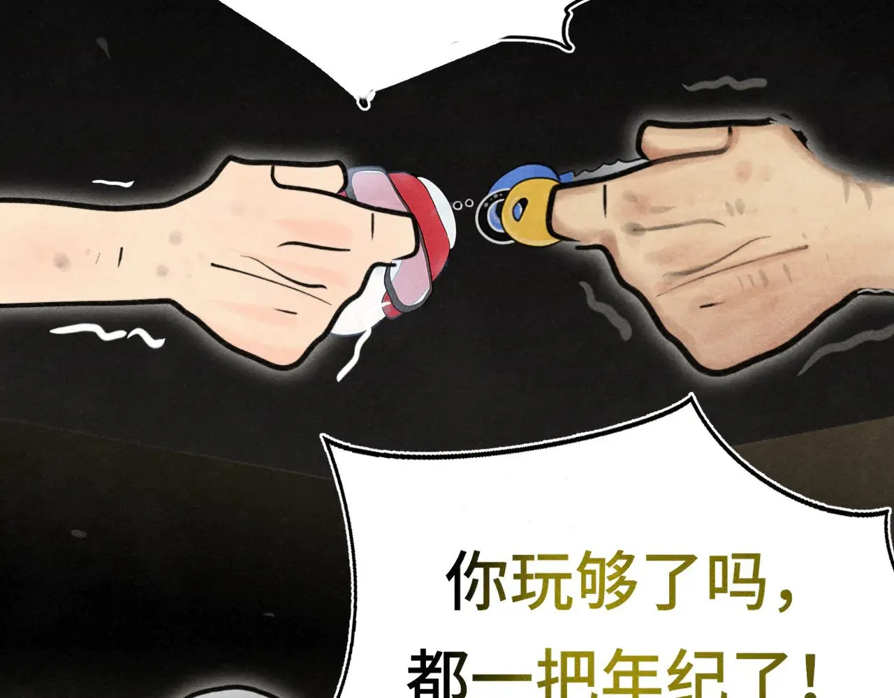 第126话男人之间的斗争96