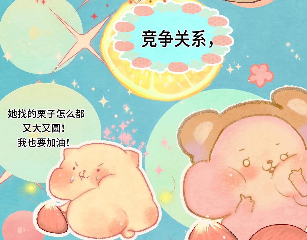 第44话糖炒栗子107