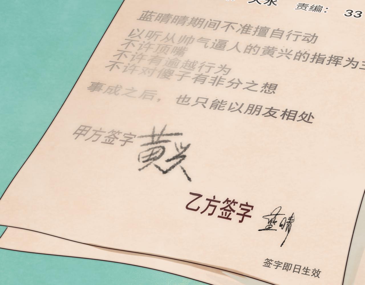 第47话 主仆协议？8
