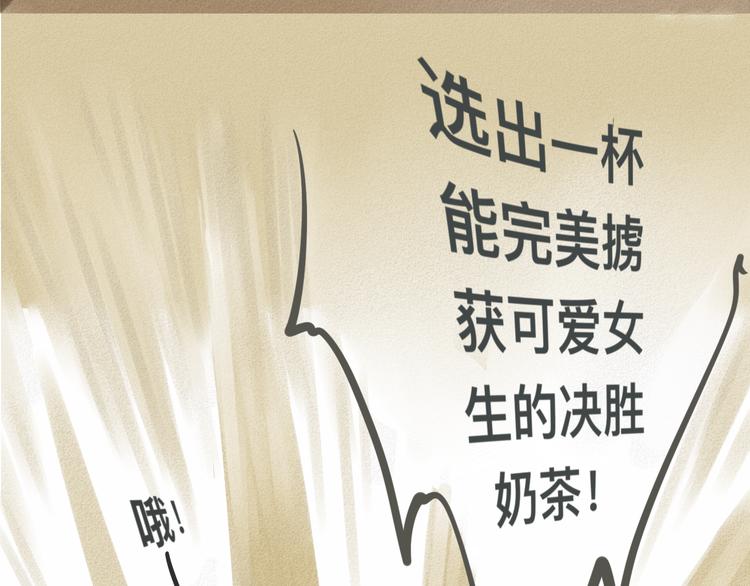 第1话 一起喝奶茶吧44