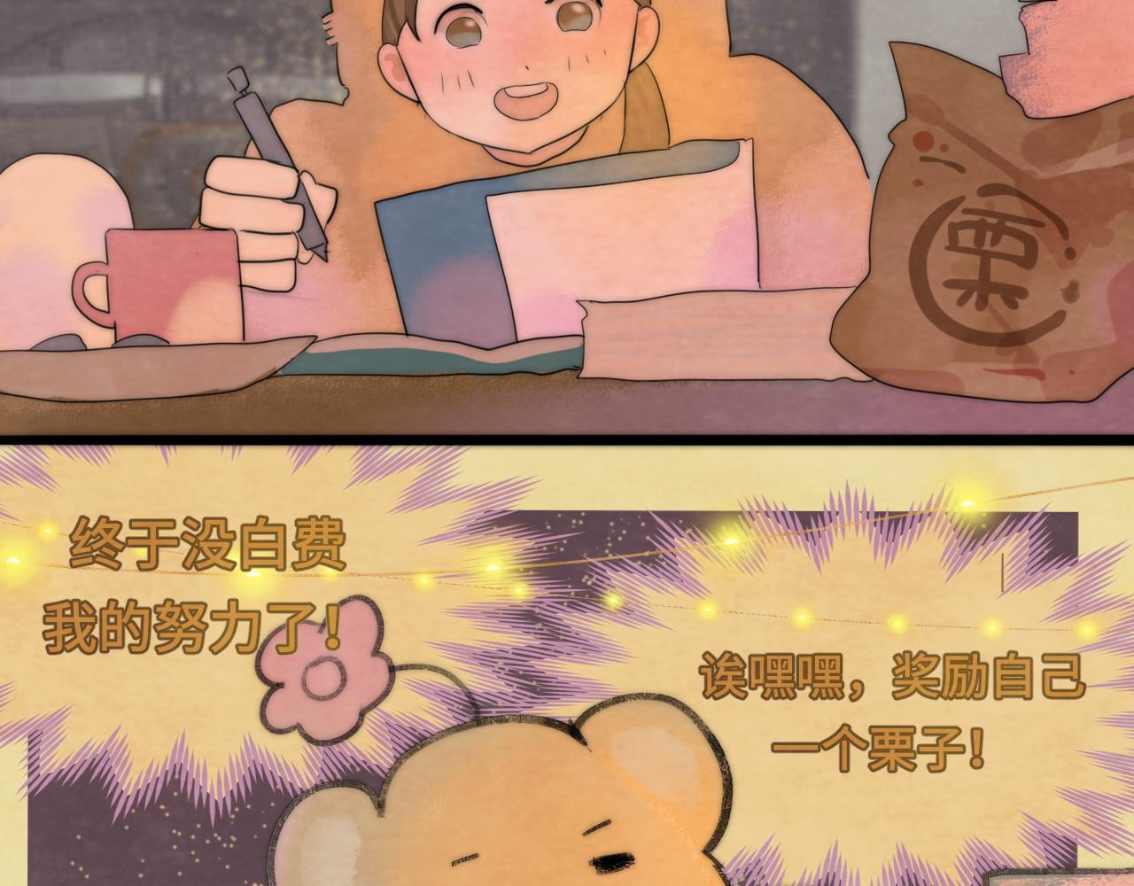 第44话糖炒栗子64