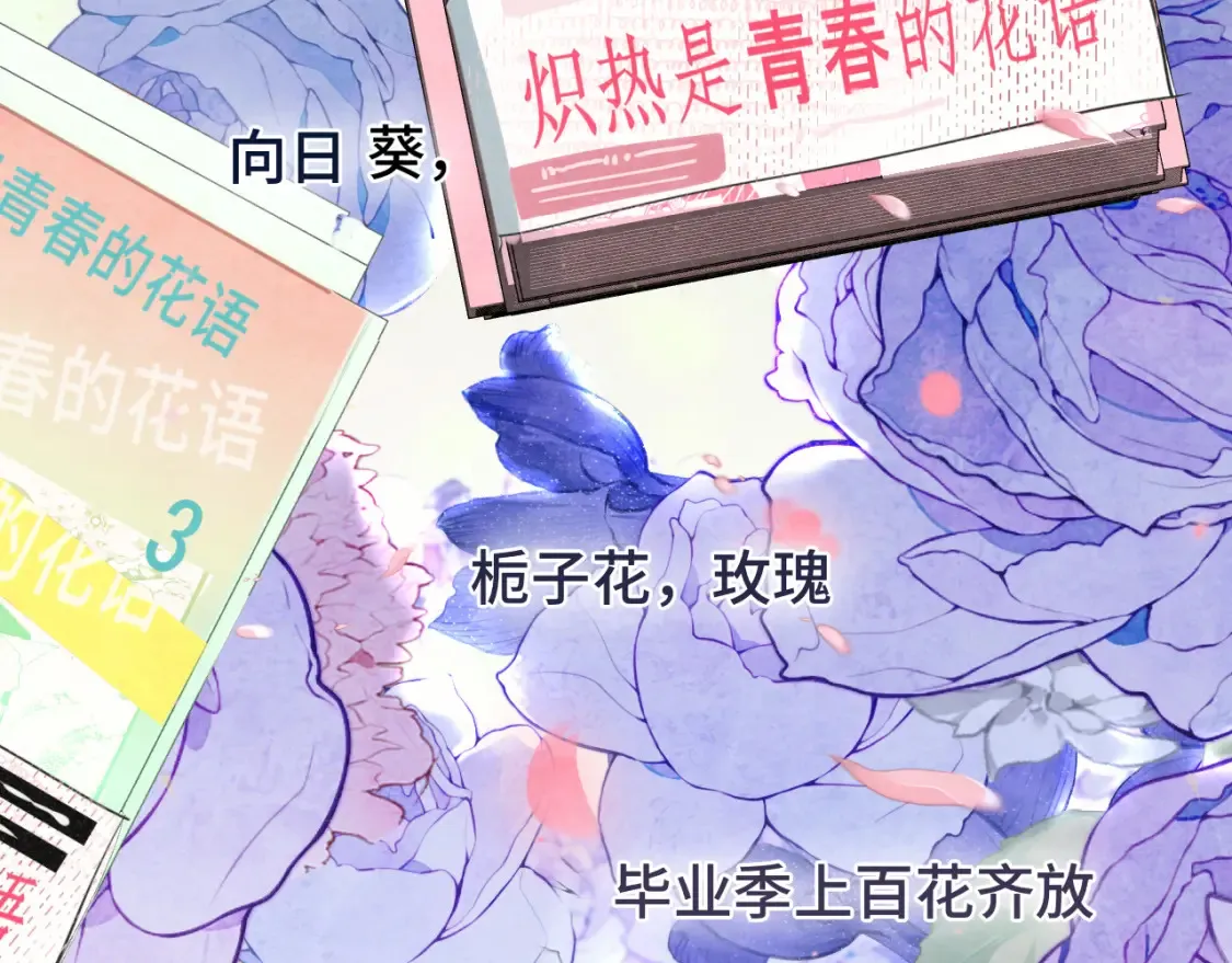 第116集炽热是青春的花语184