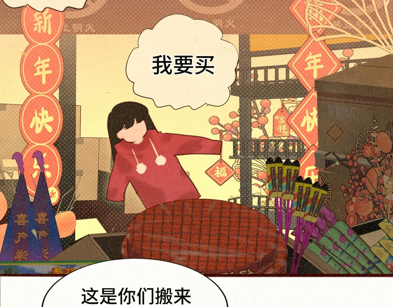 第80话烟花绽放的秘密13
