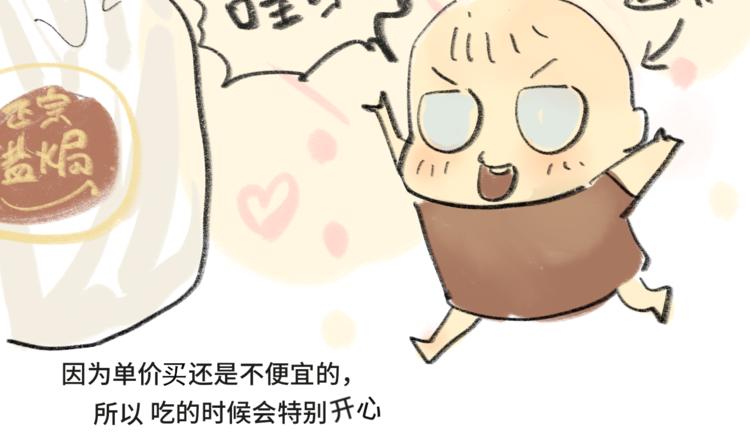 第11话 生理期乌龙事件（上110