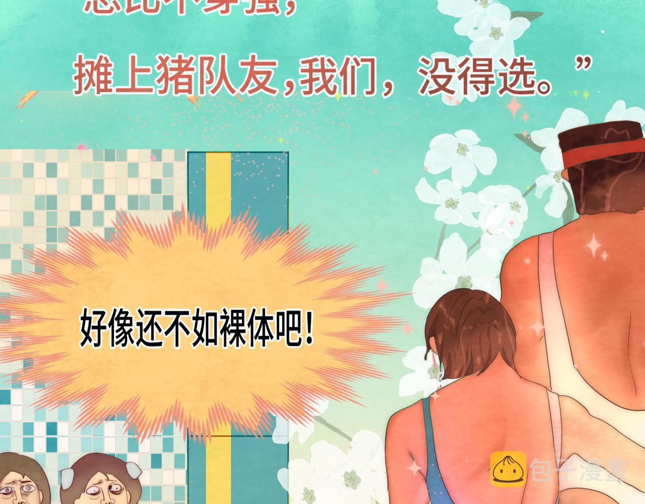 第42话一起冬泳吧！132