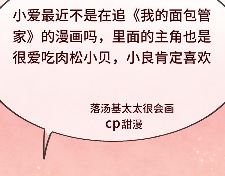 第18话 磕CP快乐多76