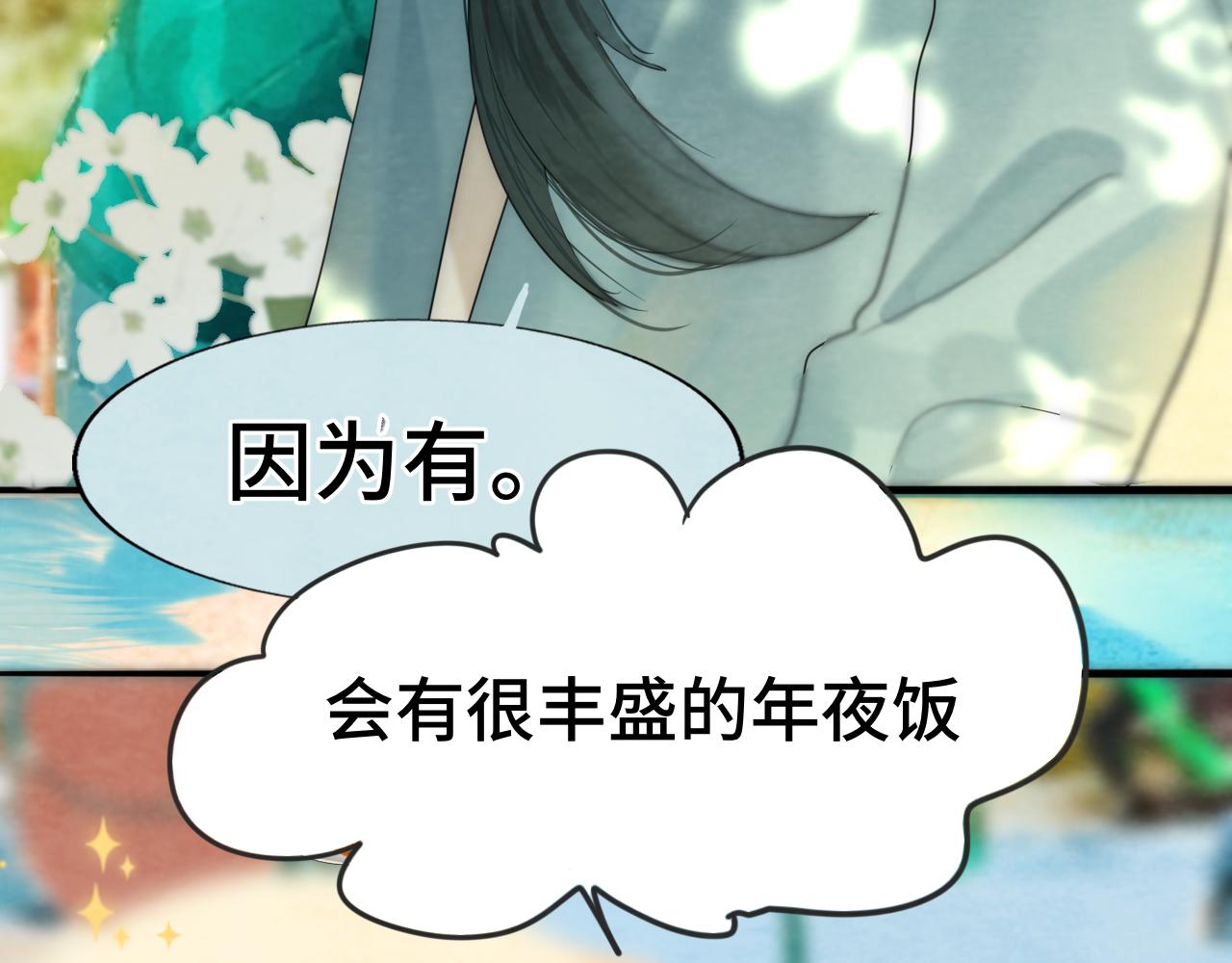 第49话 对联窗花和你8