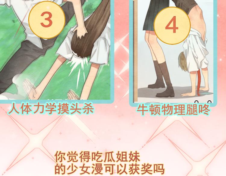第36话 少女漫该怎么画！187