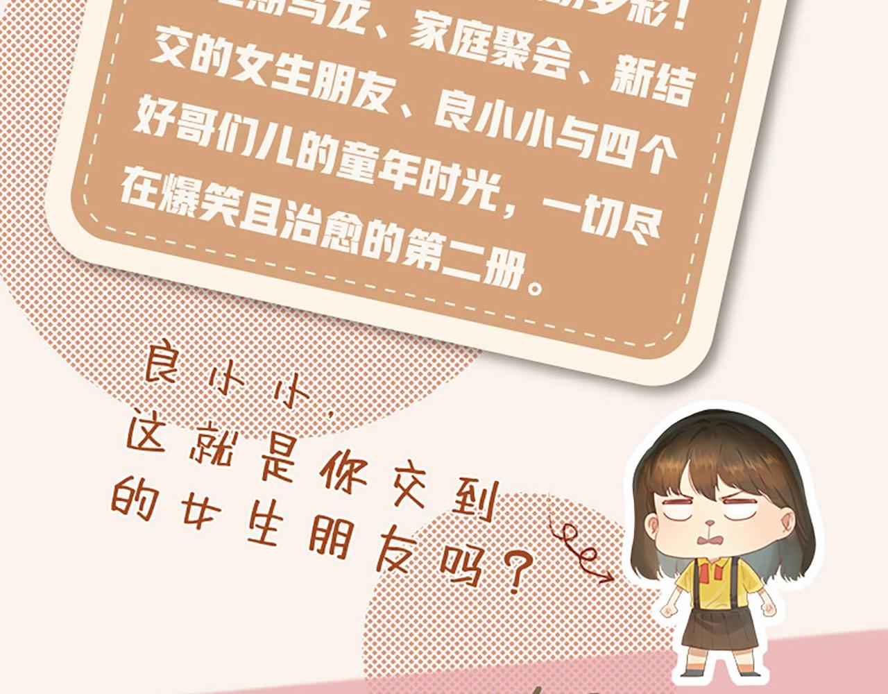 单行本第2册来啦！7