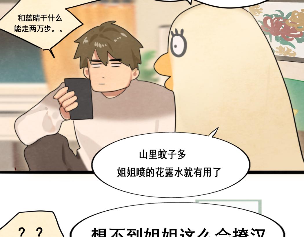 第74话　约会大作战152