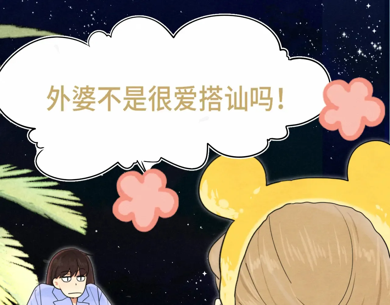 第124话 夜聊48