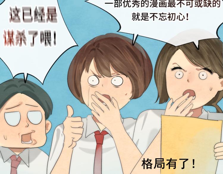 第36话 少女漫该怎么画！101