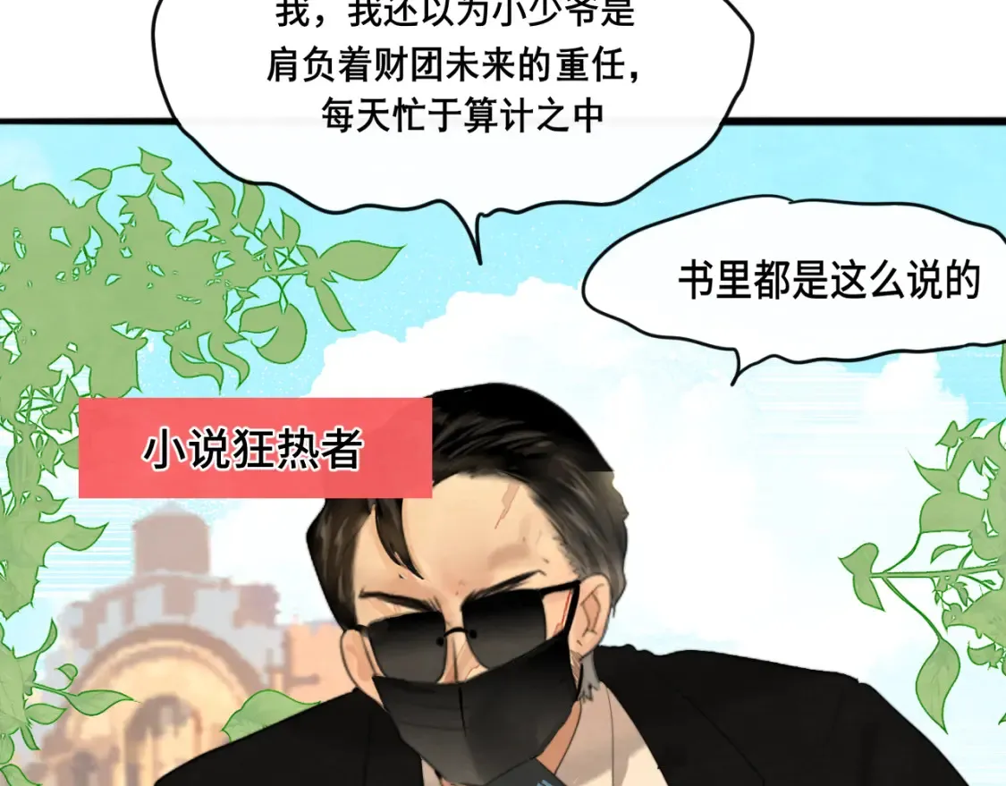 第65话 小少爷的秘密49
